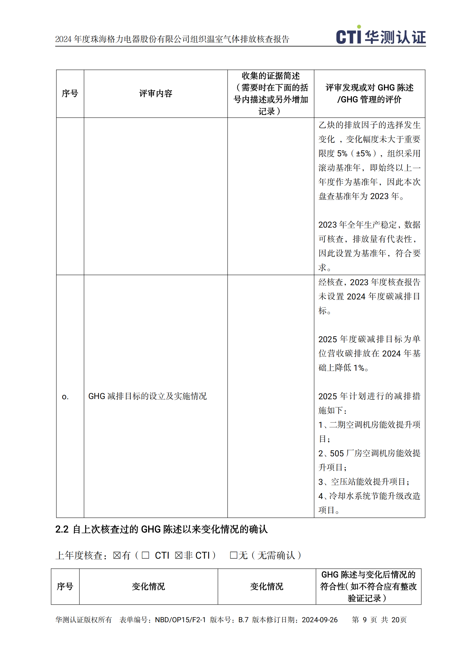 9.-环境温度-40℃工况下制冷技术
