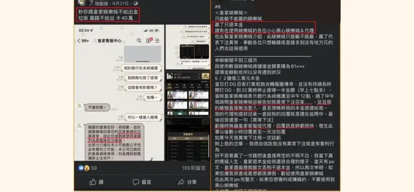 皇家娛樂城詐騙不出金實例