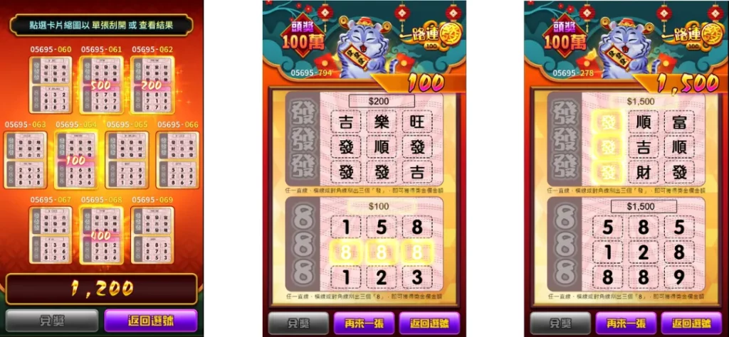 富遊熱門刮刮樂推薦No.2：一路連發刮刮樂