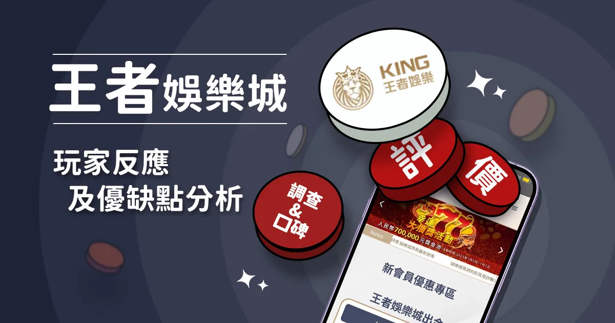 TU娛樂城評價: 玩家反應評論及優缺點分析