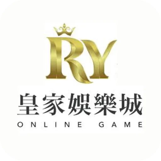 皇家娛樂城