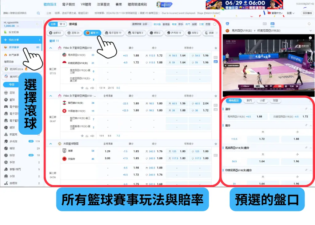 籃球運彩 - 場中投注教學