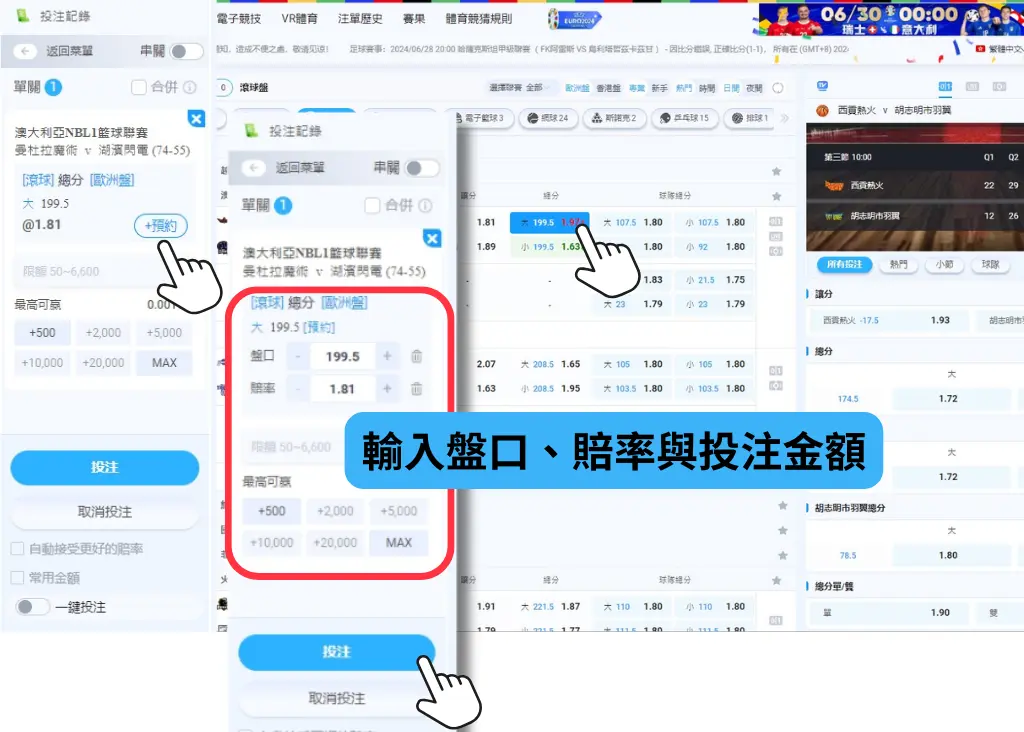 籃球運彩 - 運彩預約下注教學《熊貓體育獨家》
