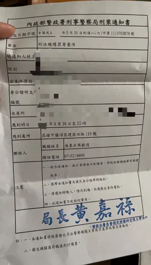 賭博到案通知書