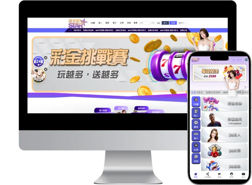滿天星娛樂城APP及官網電腦版