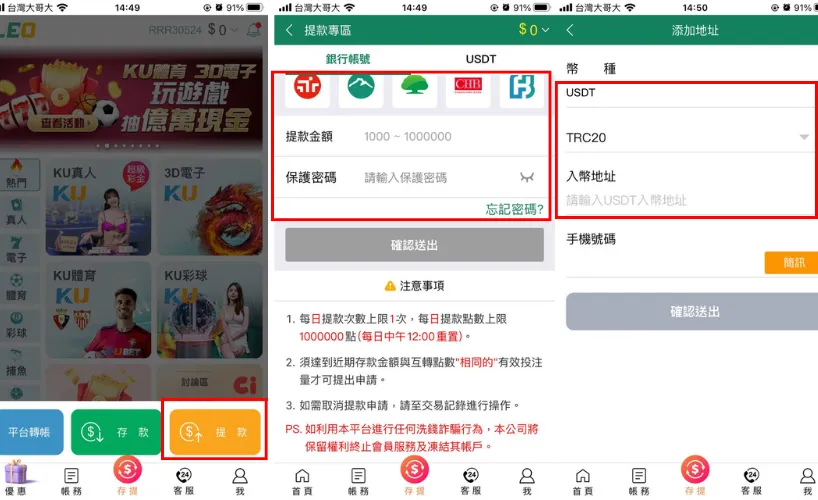 LEO娛樂城出金