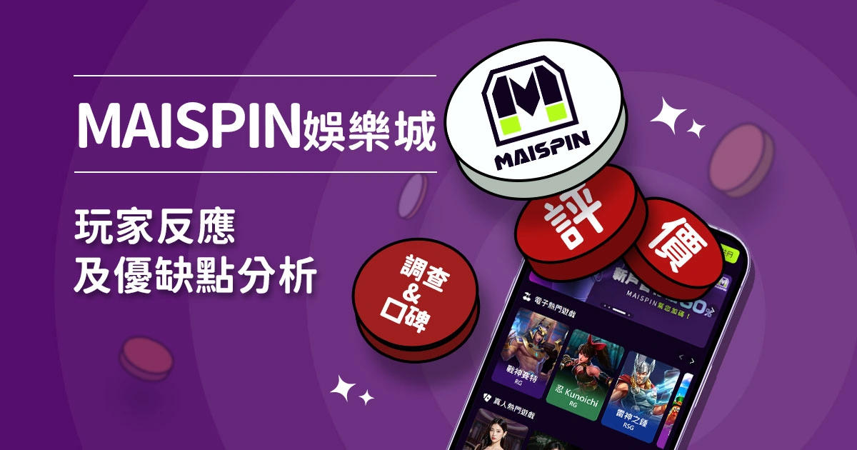 TU娛樂城評價：玩家反應評論及優缺點分析